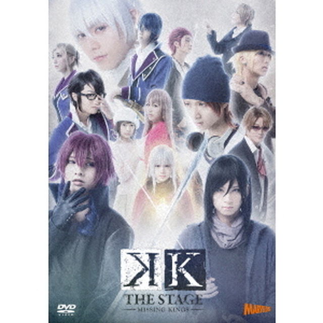 舞台『K』　－MISSING　KINGS－（ＤＶＤ）