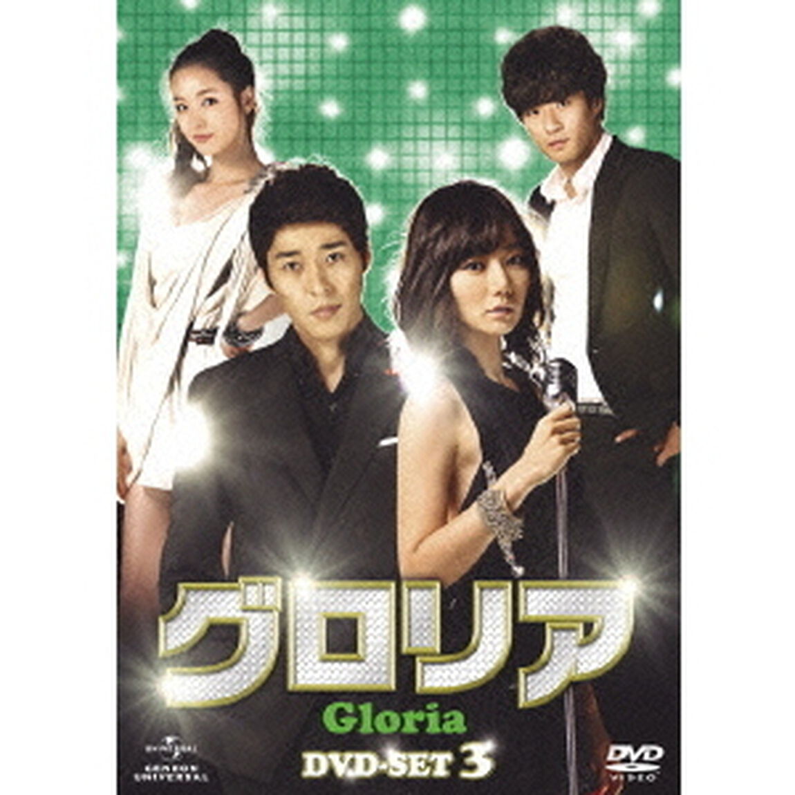 グロリア　DVD－SET3（ＤＶＤ）