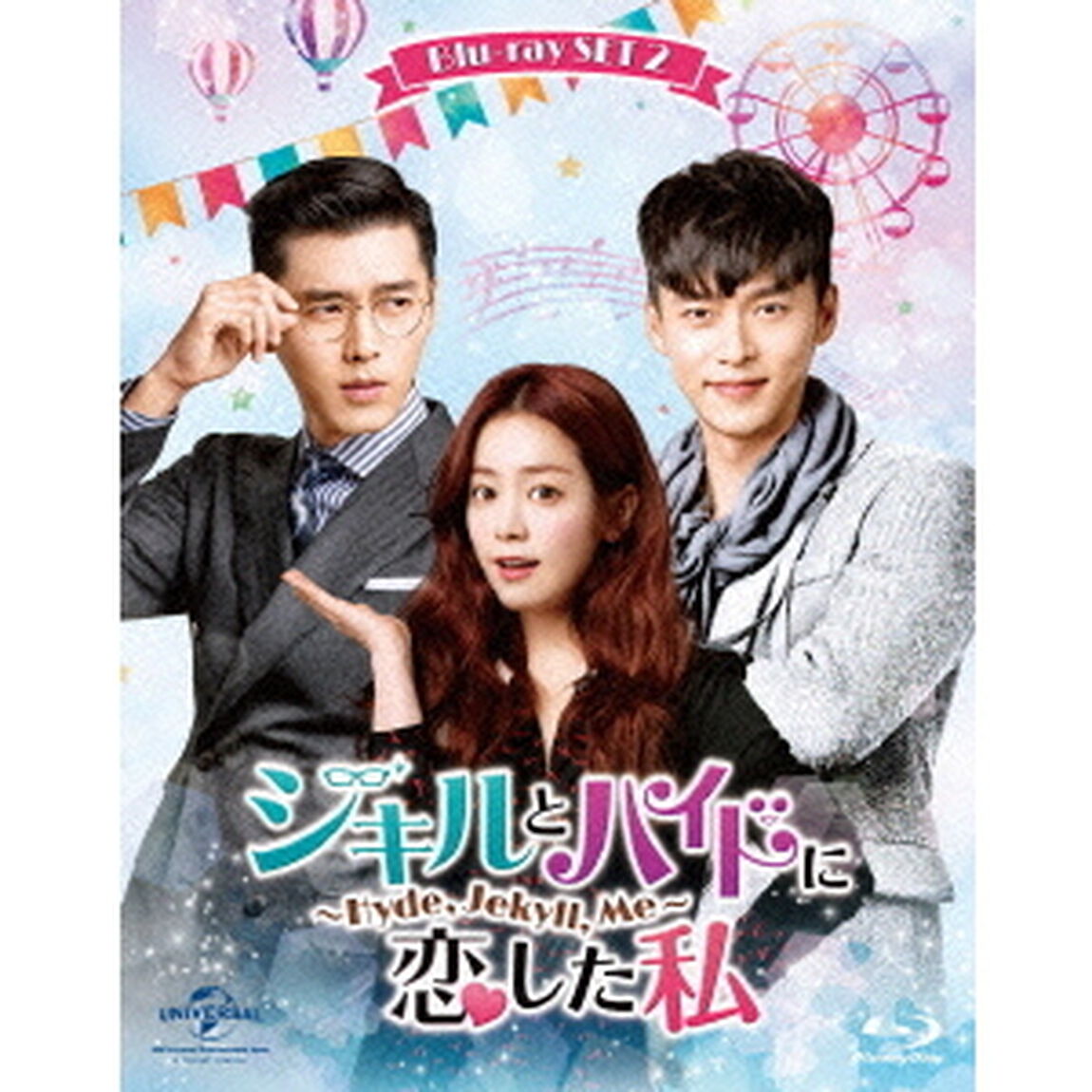 ジキルとハイドに恋した私　〜Hyde，　Jekyll，　Me〜　Blu－ray　SET2（Ｂｌｕ－ｒａｙ　Ｄｉｓｃ）