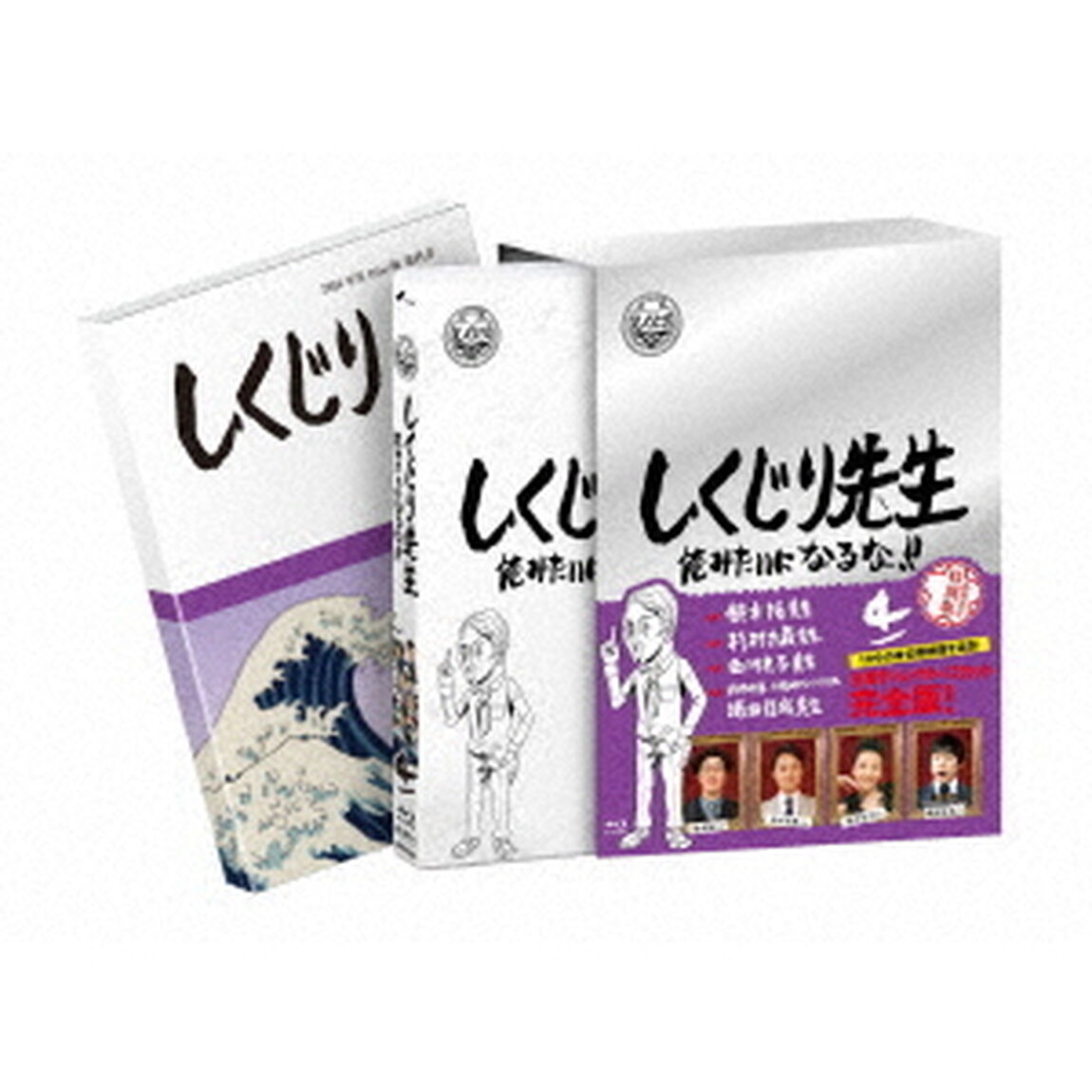 しくじり先生　俺みたいになるな！！　特別版　第4巻（Ｂｌｕ－ｒａｙ　Ｄｉｓｃ）