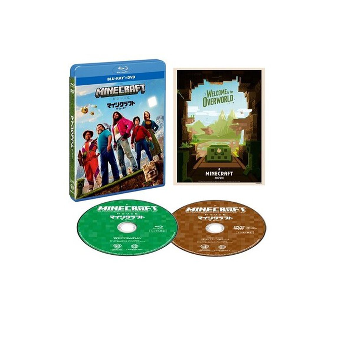 マインクラフト／ザ・ムービー ブルーレイ＋DVDセット＜セブンネット限定特典：イラストカード付き＞（Ｂｌｕ－ｒａｙ　Ｄｉｓｃ）