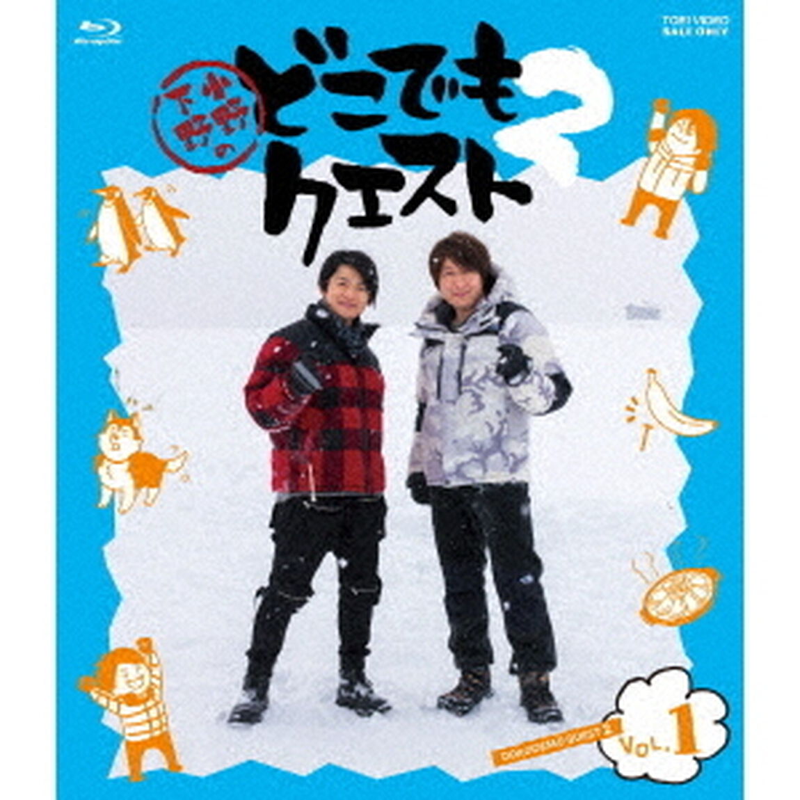 小野下野のどこでもクエスト2　VOL．1（Ｂｌｕ－ｒａｙ　Ｄｉｓｃ）