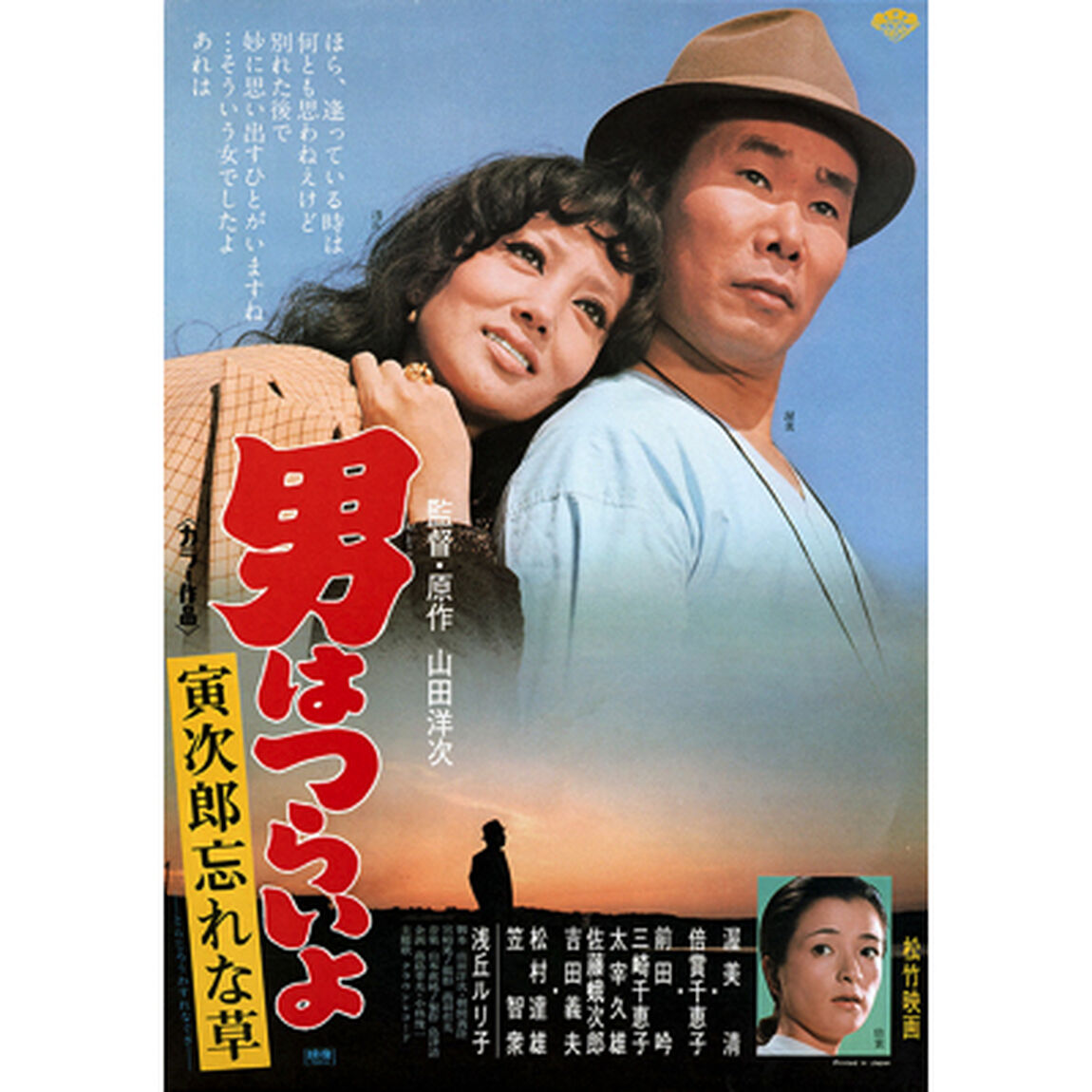 男はつらいよ　第11作　寅次郎忘れな草（ＤＶＤ）