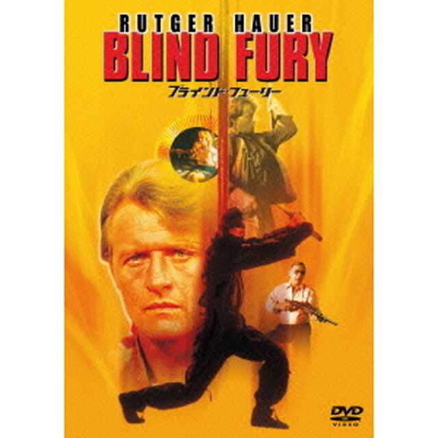 ブラインド・フューリー（ＤＶＤ）