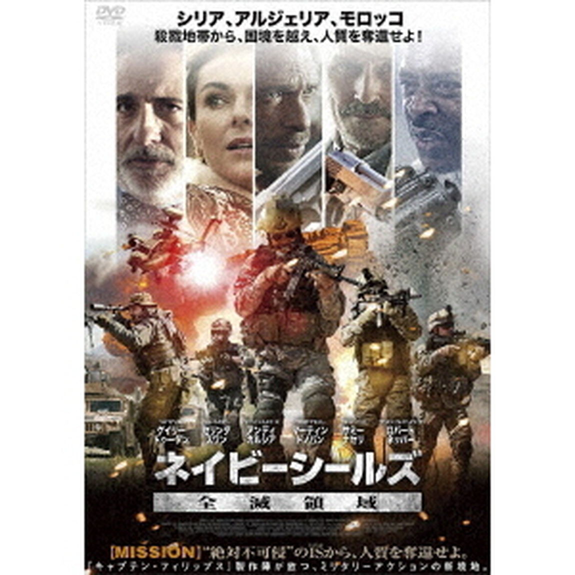 ネイビーシールズ　全滅領域（ＤＶＤ）