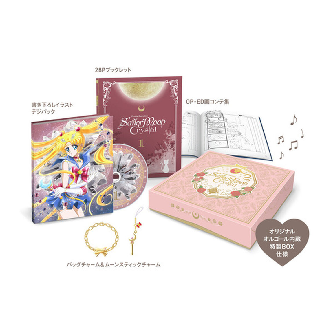 美少女戦士セーラームーンCrystal 1 ＜初回限定豪華版＞（Ｂｌｕ－ｒａｙ　Ｄｉｓｃ）