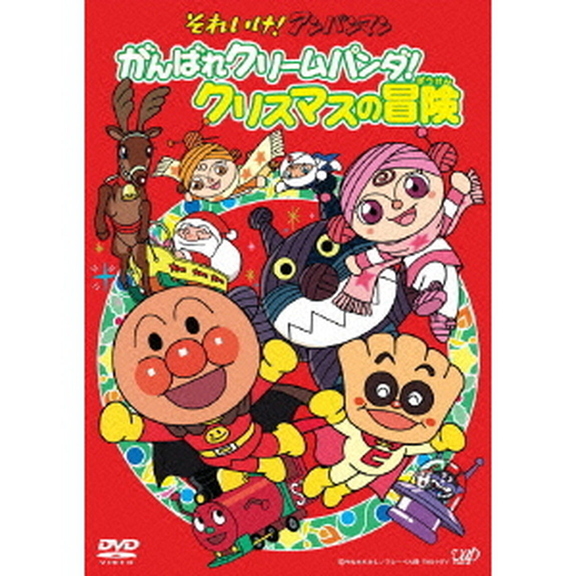 それいけ！アンパンマン　がんばれクリームパンダ！クリスマスの冒険（ＤＶＤ）