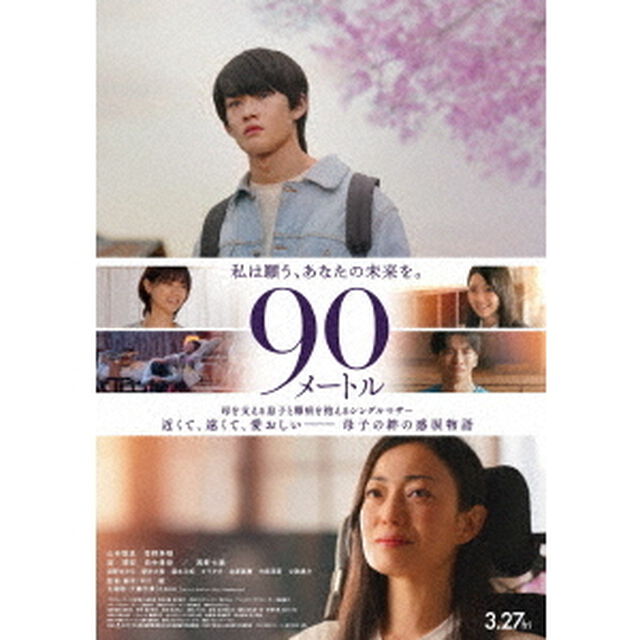 90メートル（ＤＶＤ）