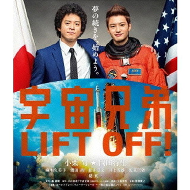 宇宙兄弟　スタンダード・エディション（Ｂｌｕ－ｒａｙ　Ｄｉｓｃ）