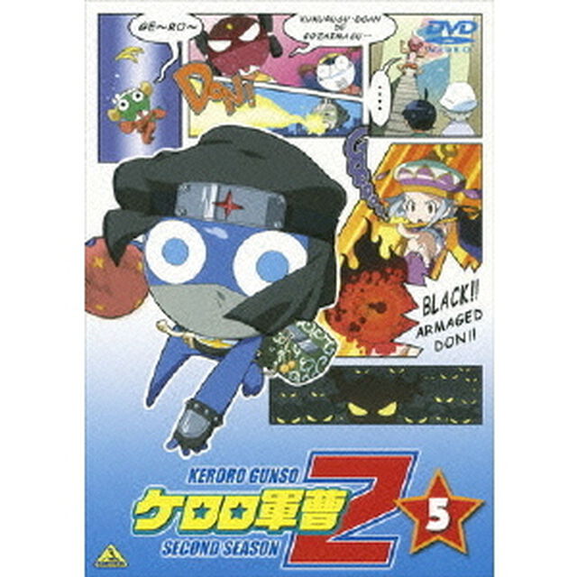ケロロ軍曹2ndシーズン　5（ＤＶＤ）