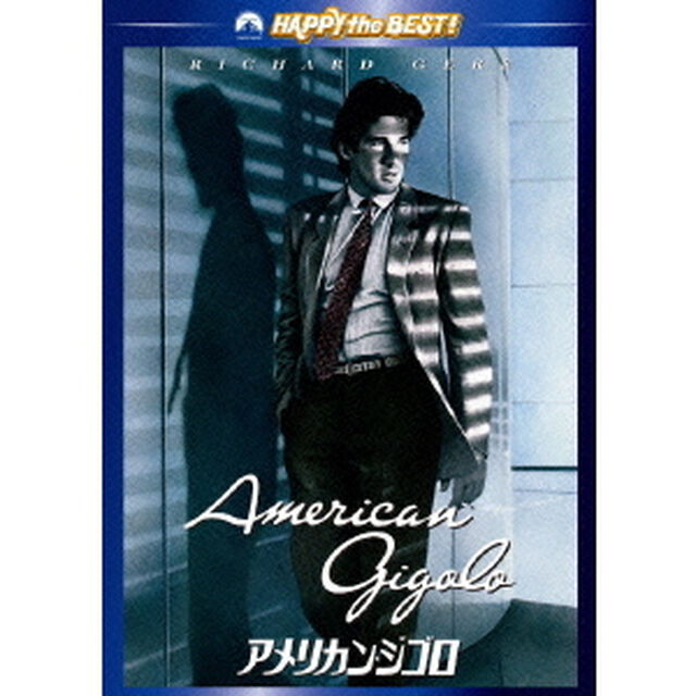 アメリカン・ジゴロ（ＤＶＤ）