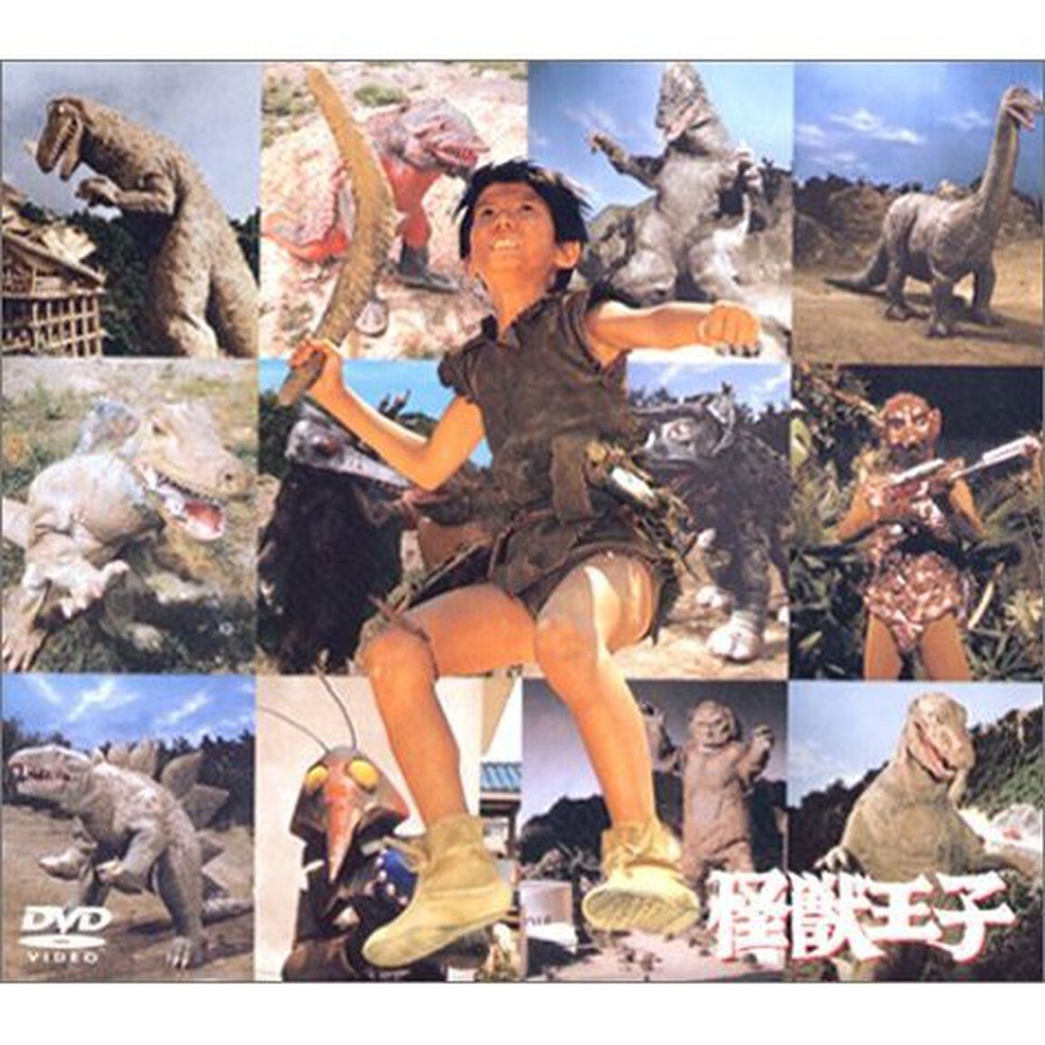 怪獣王子 DVD-BOX ＜完全予約限定生産＞（ＤＶＤ）