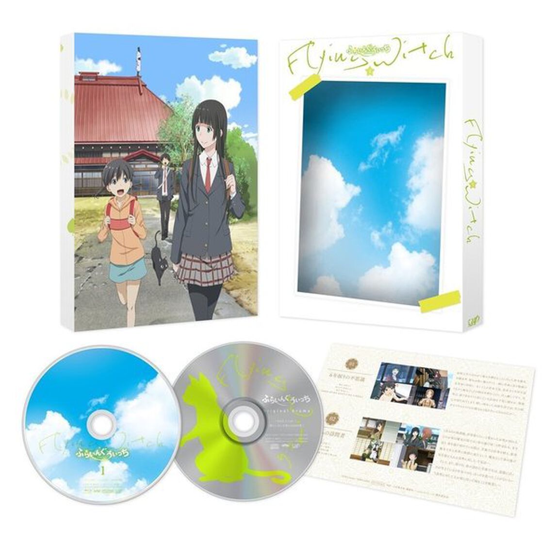 ふらいんぐうぃっち　1（Ｂｌｕ－ｒａｙ　Ｄｉｓｃ）