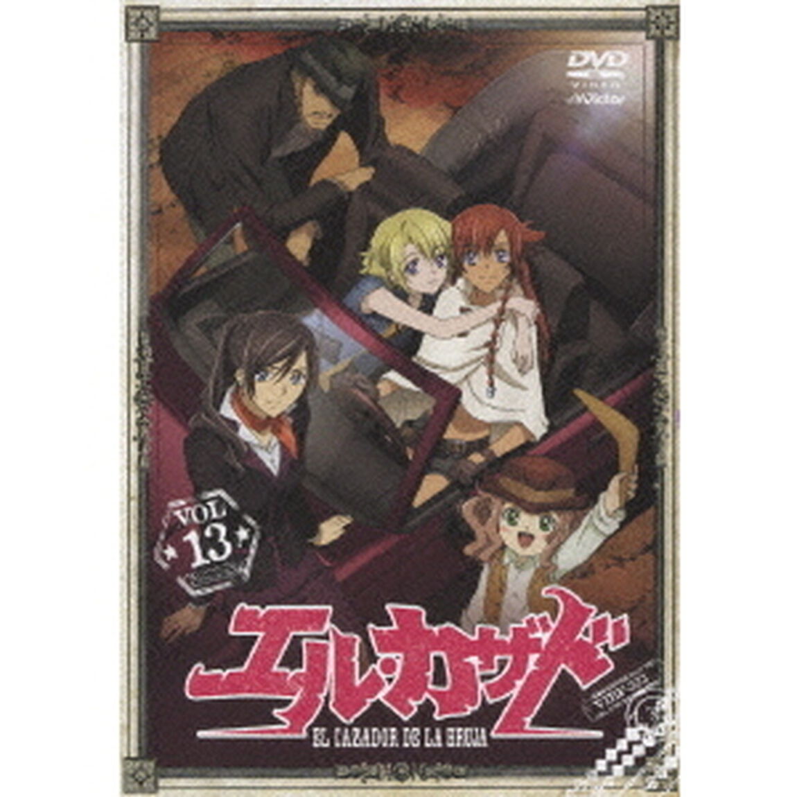 エル・カザド　VOL．13（ＤＶＤ）