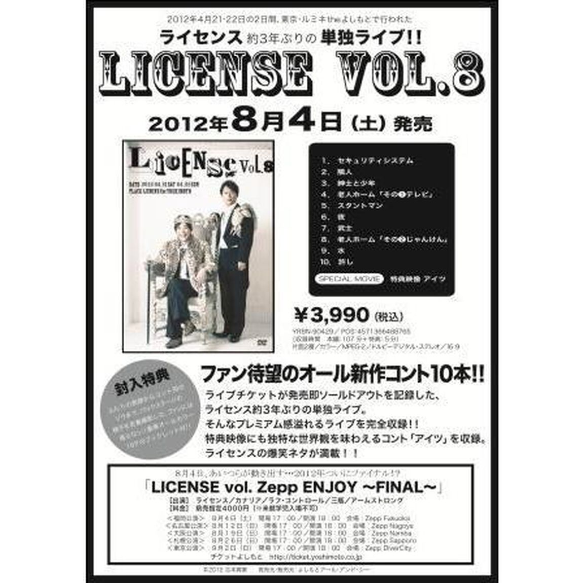 LICENSE　vol．8（ＤＶＤ）