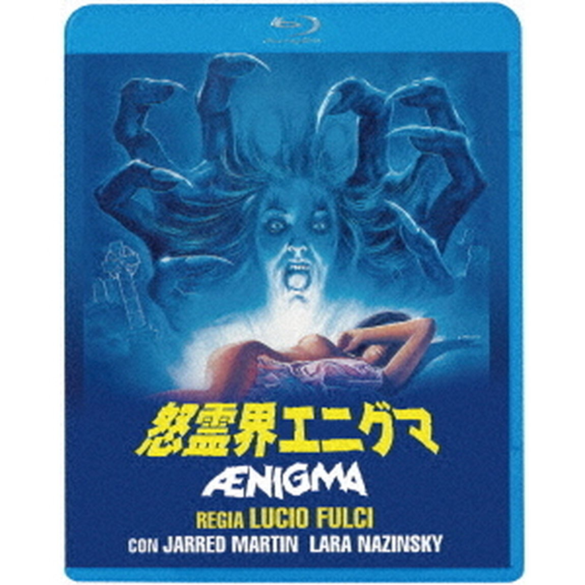 怒霊界エニグマ（Ｂｌｕ－ｒａｙ　Ｄｉｓｃ）