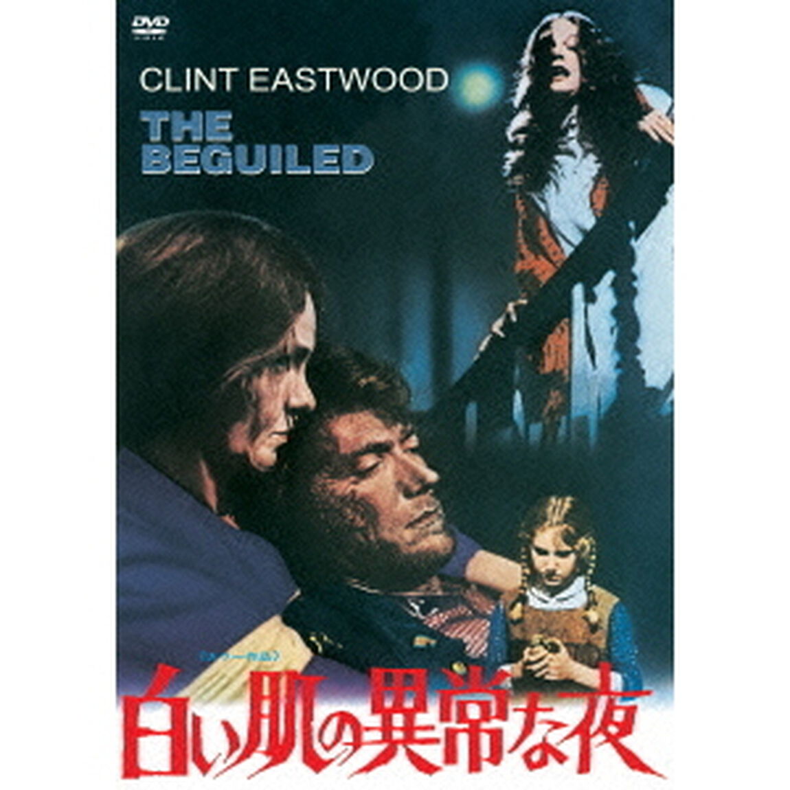 白い肌の異常な夜（ＤＶＤ）