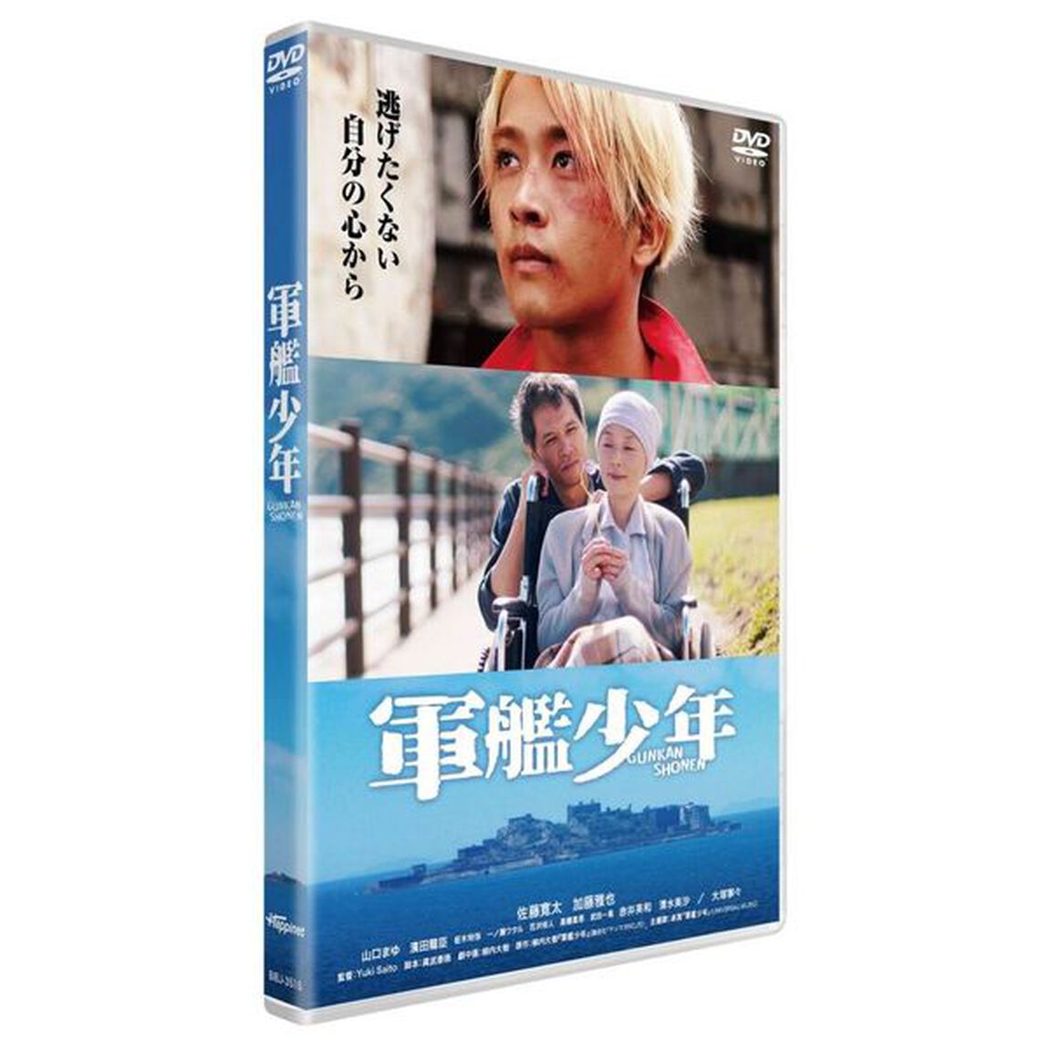 軍艦少年（ＤＶＤ）