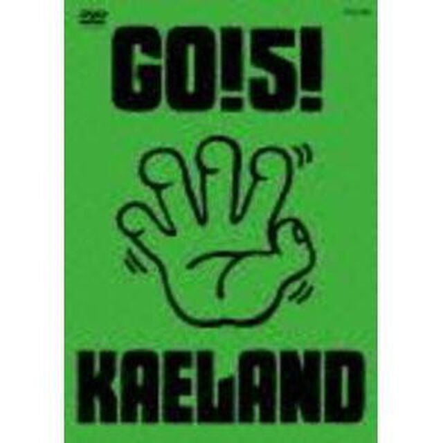 GO！5！KAELAND（ＤＶＤ）
