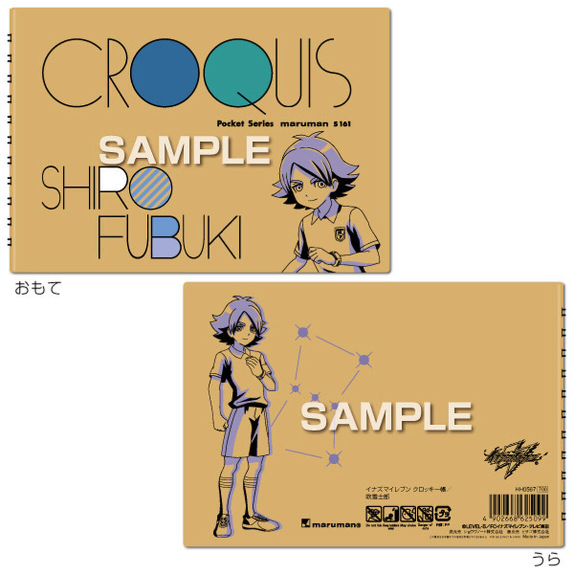 『イナズマイレブン』クロッキー帳／吹雪士郎（その他）
