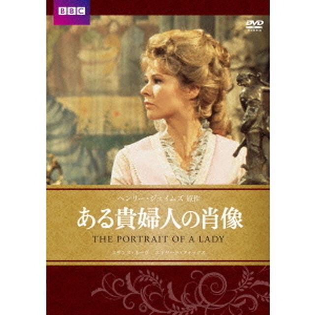 ある貴婦人の肖像（ＤＶＤ）