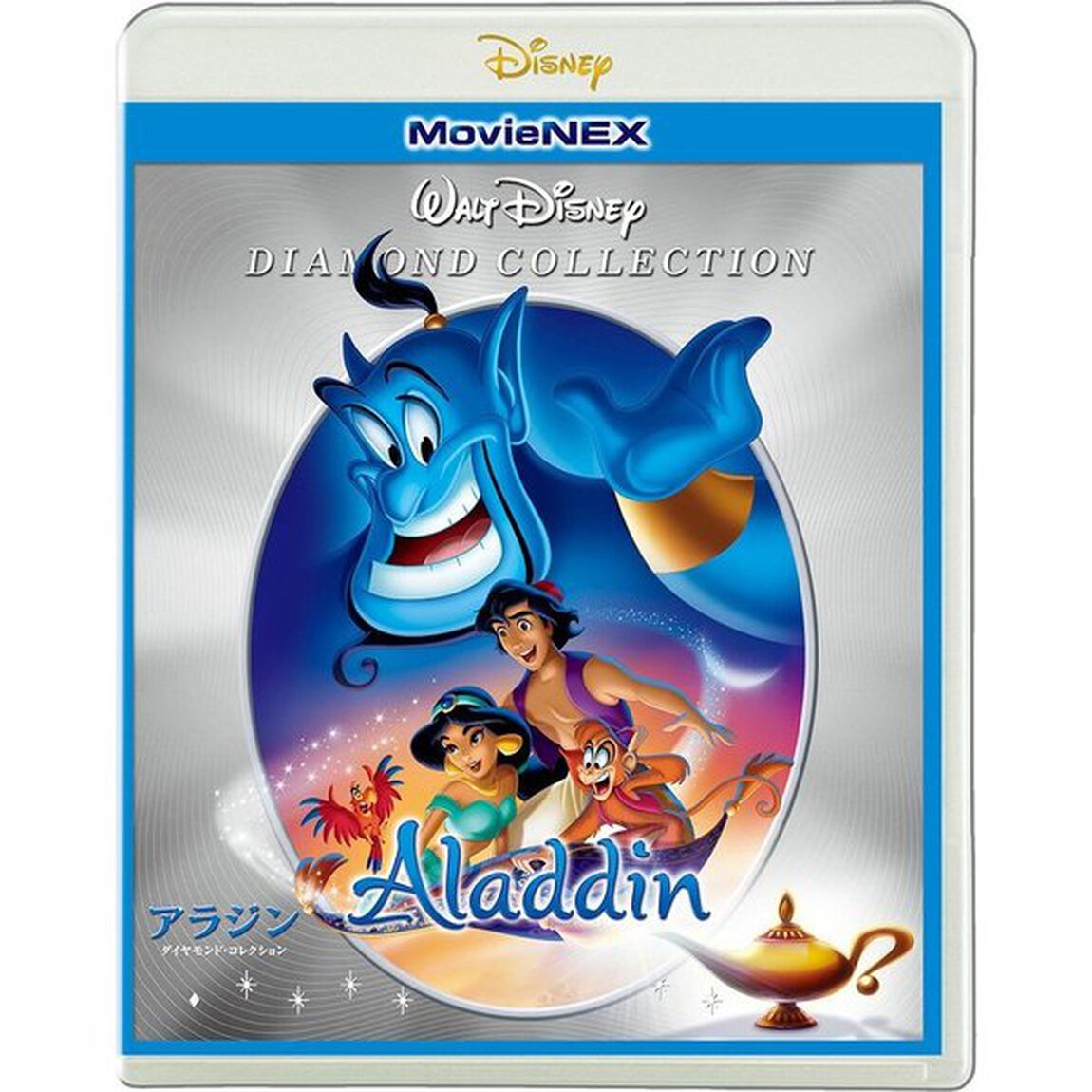 アラジン ダイヤモンド・コレクション MovieNEX（Ｂｌｕ－ｒａｙ Ｄｉｓｃ）（Ｂｌｕ－ｒａｙ　Ｄｉｓｃ）