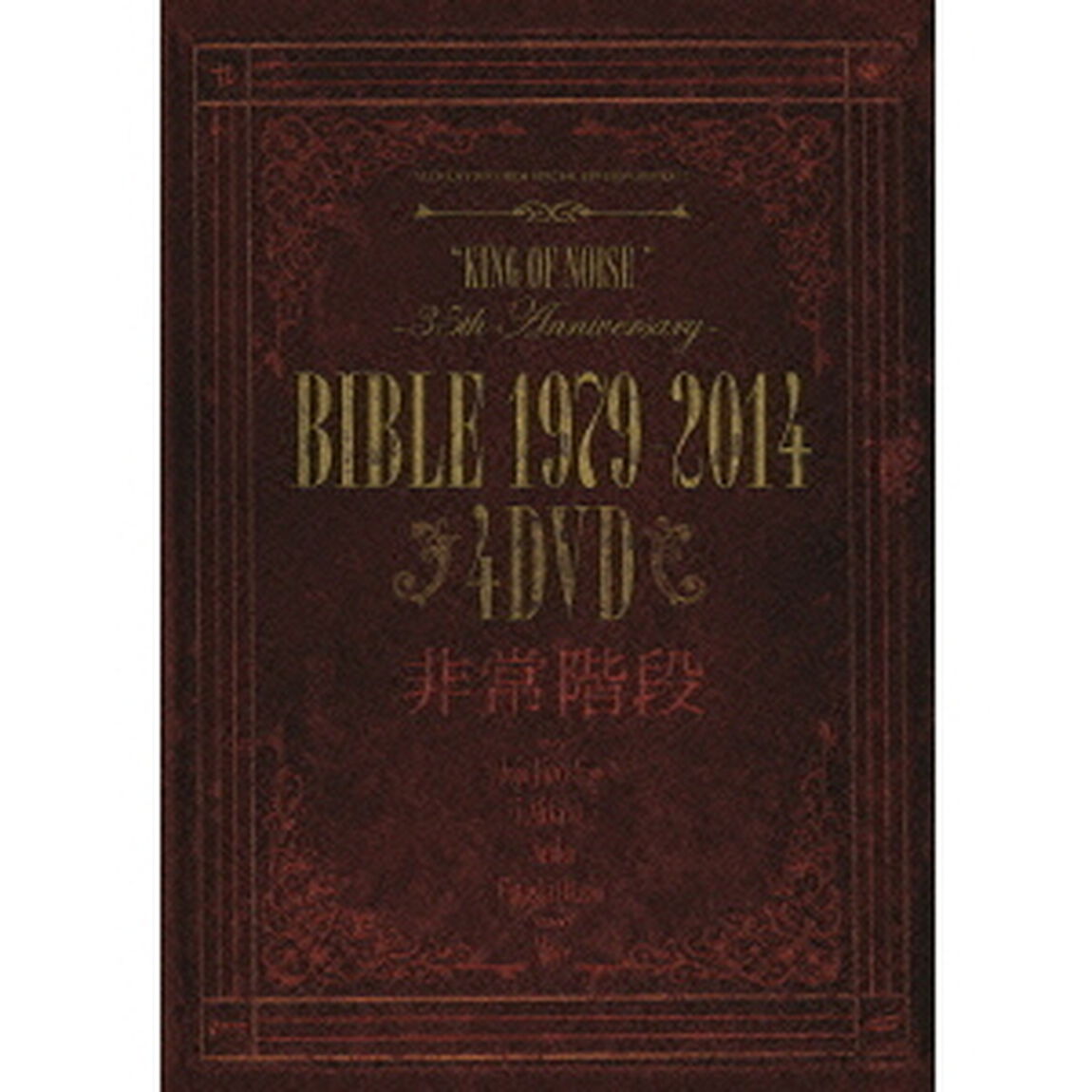 BIBLE　1979－2014（ＤＶＤ）