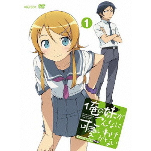 俺の妹がこんなに可愛いわけがない　1（ＤＶＤ）
