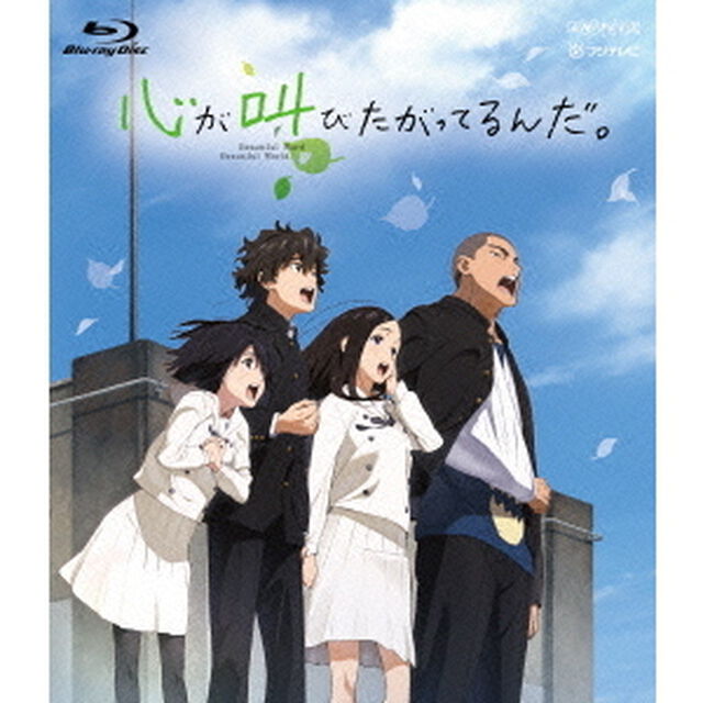 心が叫びたがってるんだ。（Ｂｌｕ－ｒａｙ　Ｄｉｓｃ）