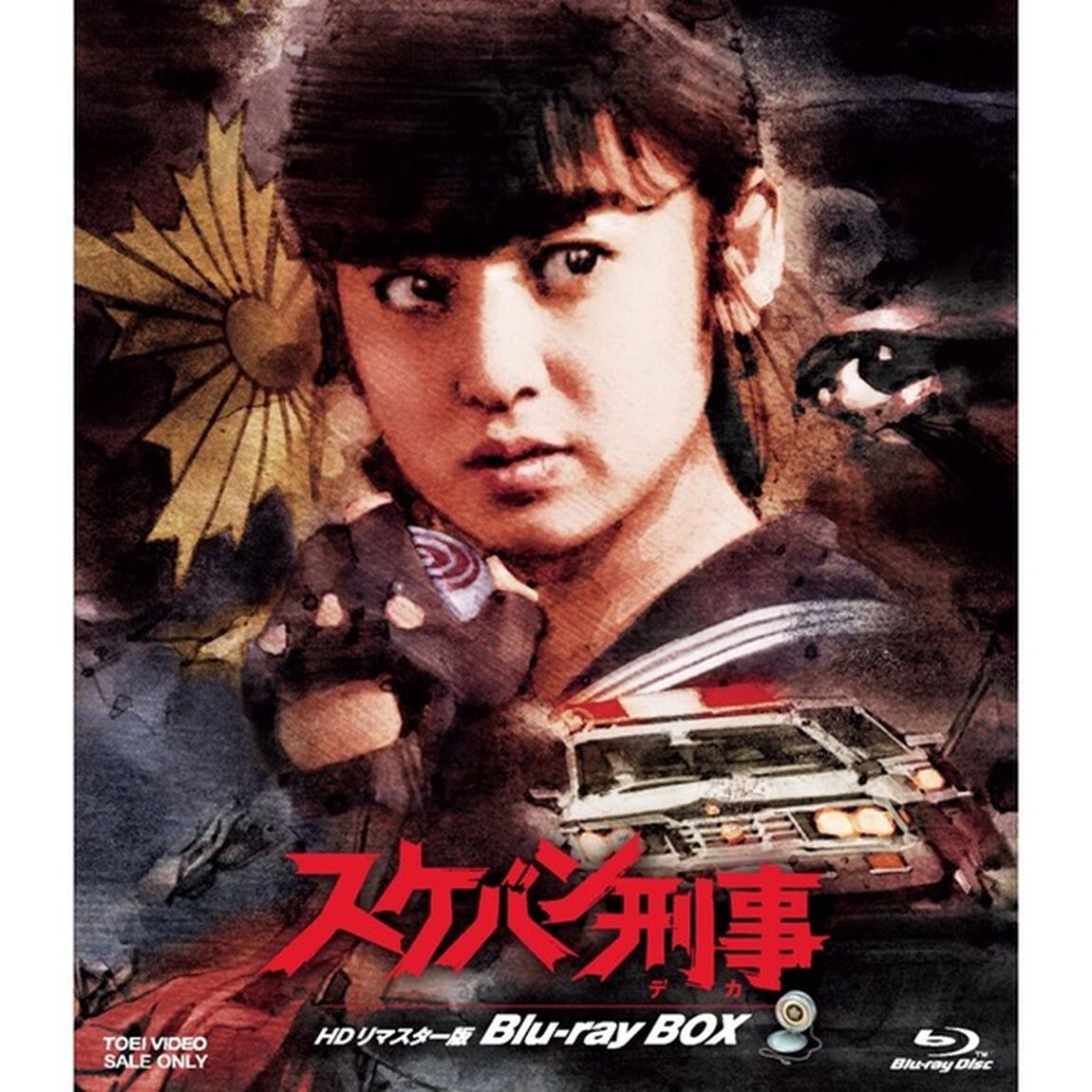 スケバン刑事　HDリマスター版　Blu－ray　BOX（Ｂｌｕ－ｒａｙ　Ｄｉｓｃ）