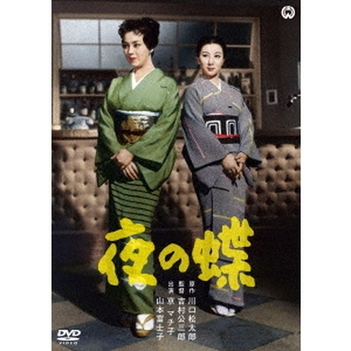 夜の蝶（ＤＶＤ）