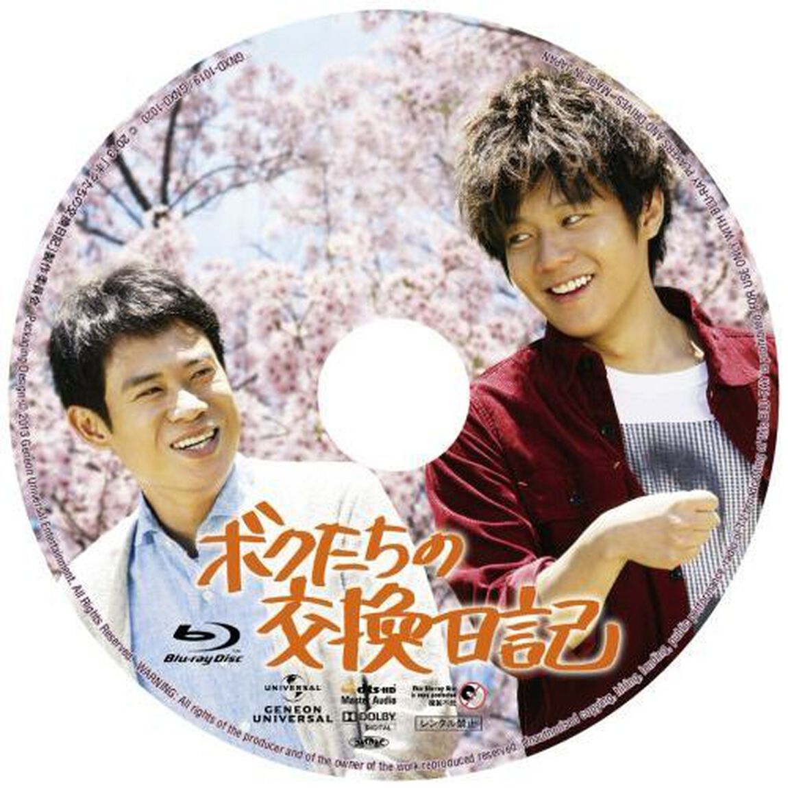 ボクたちの交換日記（Ｂｌｕ－ｒａｙ　Ｄｉｓｃ）