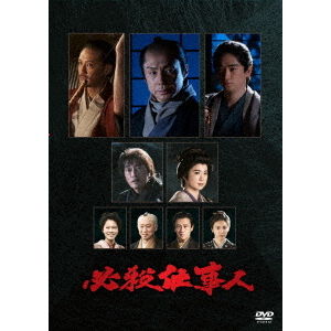 必殺仕事人 ［2023年1月8日放送］ - 通販｜セブンネットショッピング