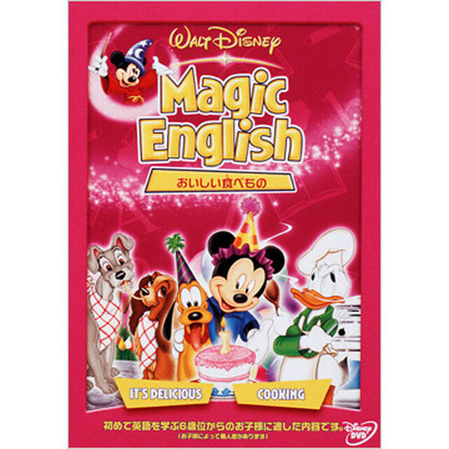 Magic English／おいしい食べもの（ＤＶＤ）