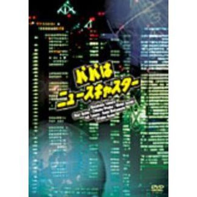 パパはニュースキャスター　DVD　BOX（ＤＶＤ）