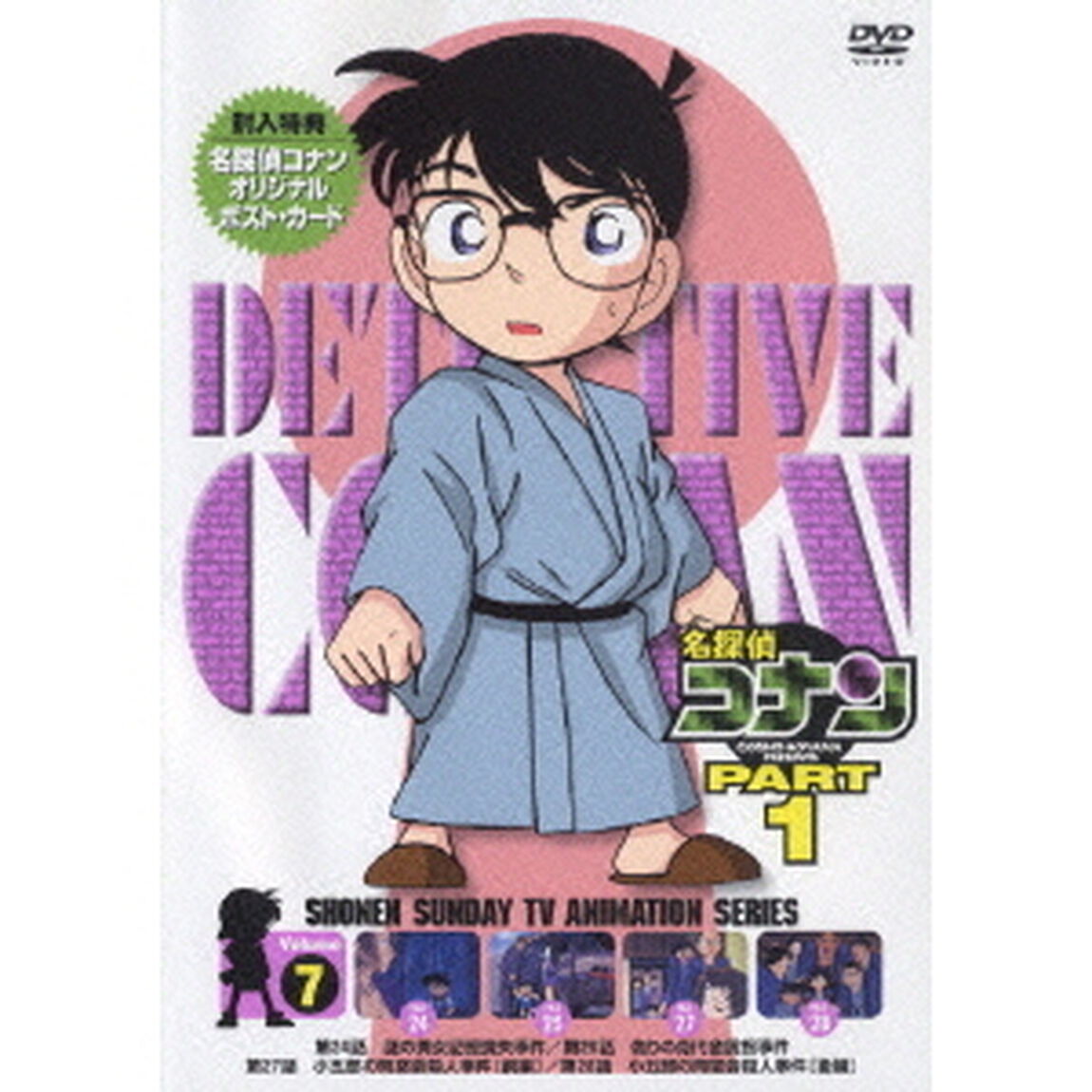 名探偵コナン　PART　1　Volume　7（ＤＶＤ）