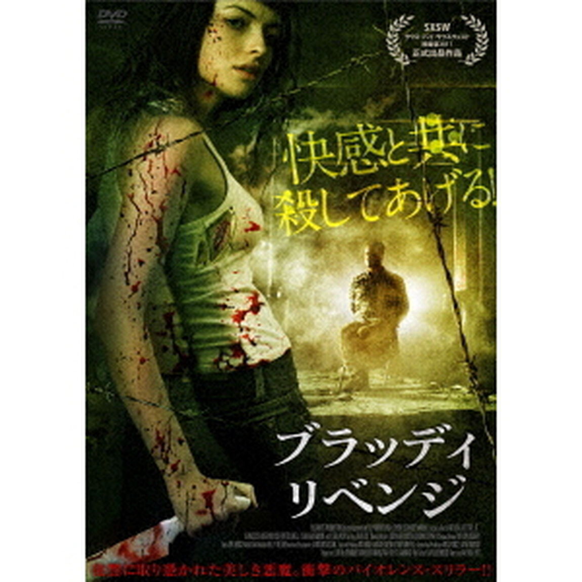 ブラッディ・リベンジ（ＤＶＤ）