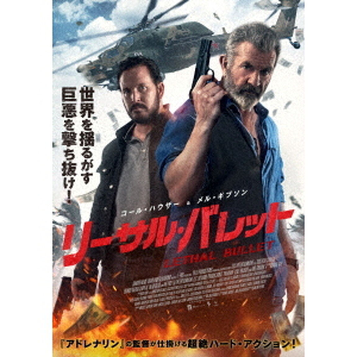 リーサル・バレット（ＤＶＤ）