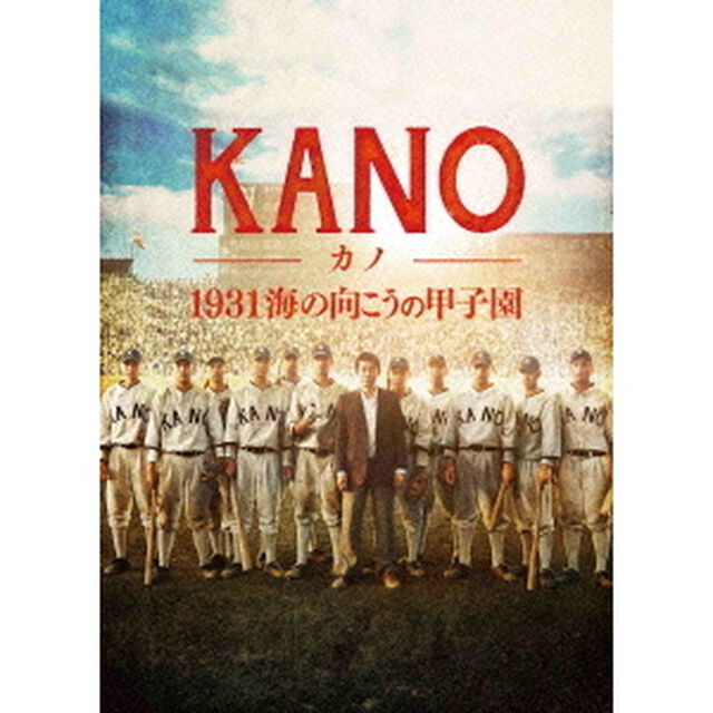 KANO　－カノ－　1931海の向こうの甲子園（ＤＶＤ）