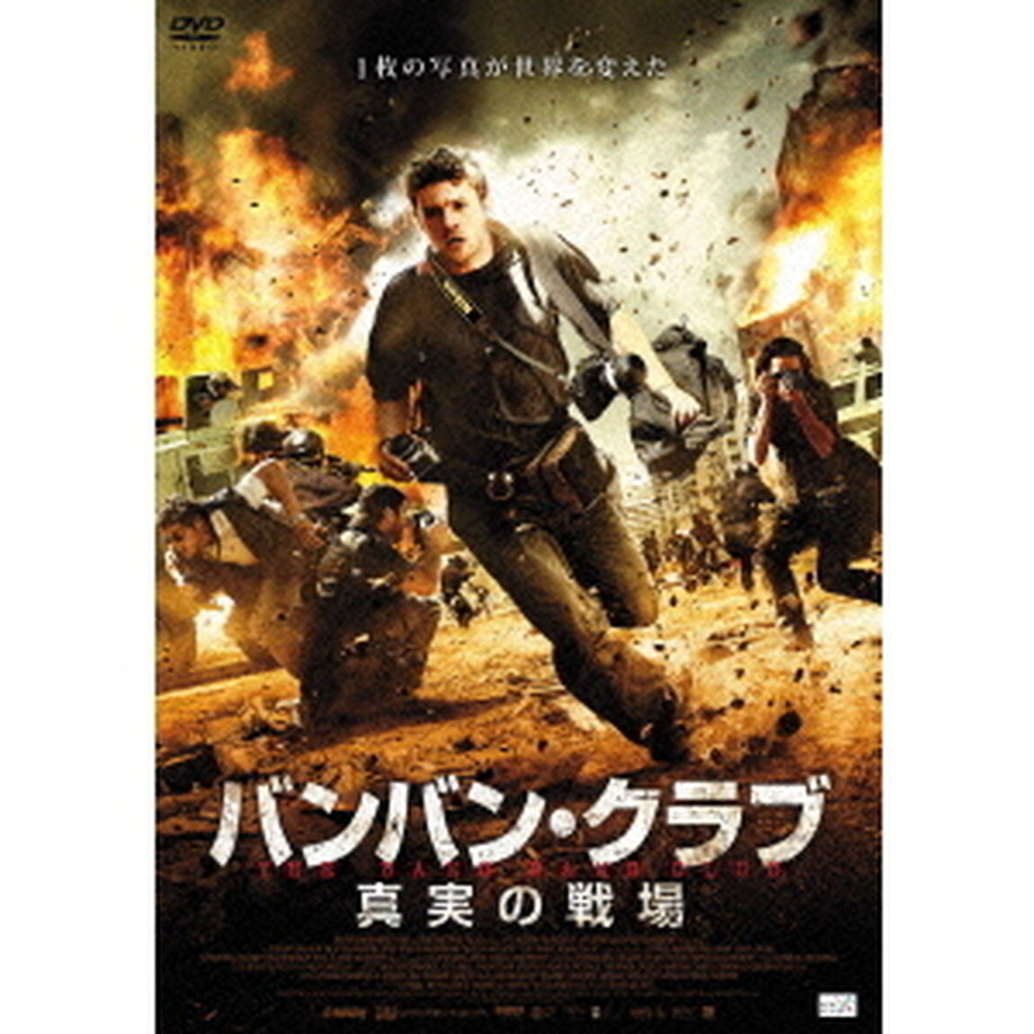 バンバン・クラブ　真実の戦場（ＤＶＤ）