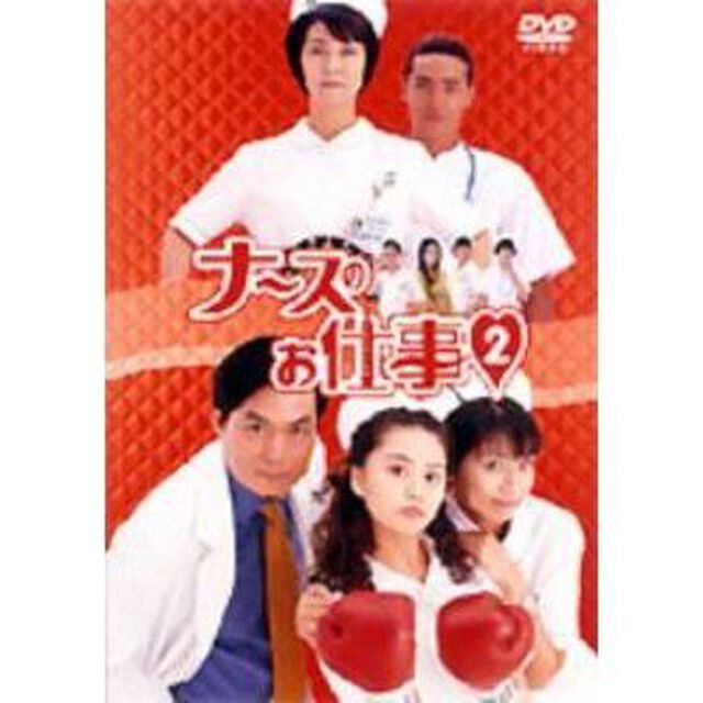 ナースのお仕事2　BOX（ＤＶＤ）