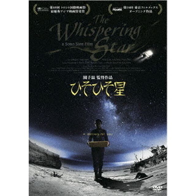 ひそひそ星（ＤＶＤ）