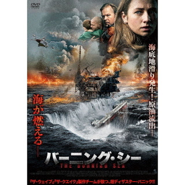 バーニング・シー（ＤＶＤ）