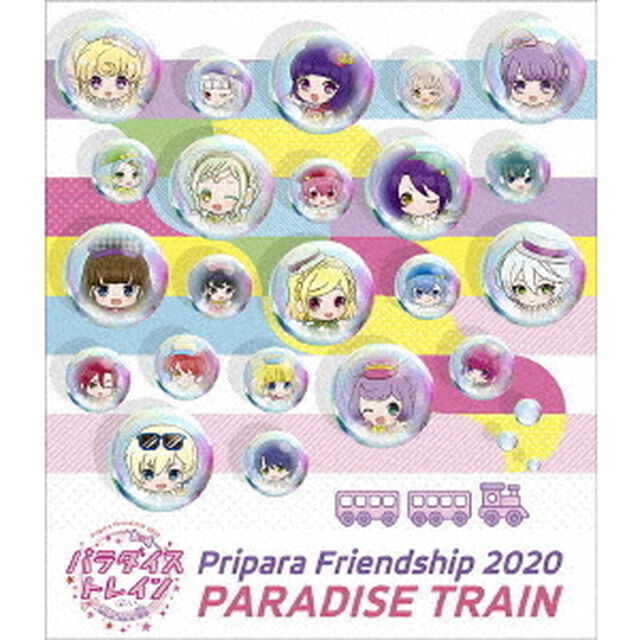 Pripara　Friendship　2020　パラダイストレイン（Ｂｌｕ－ｒａｙ　Ｄｉｓｃ）
