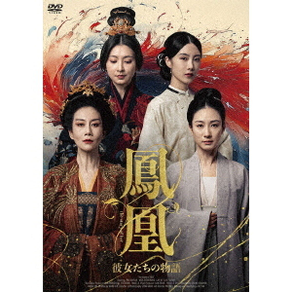 鳳凰　彼女たちの物語　DVD－BOX（ＤＶＤ）