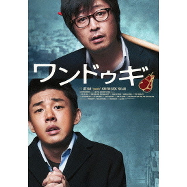 ワンドゥギ（Ｂｌｕ－ｒａｙ　Ｄｉｓｃ）