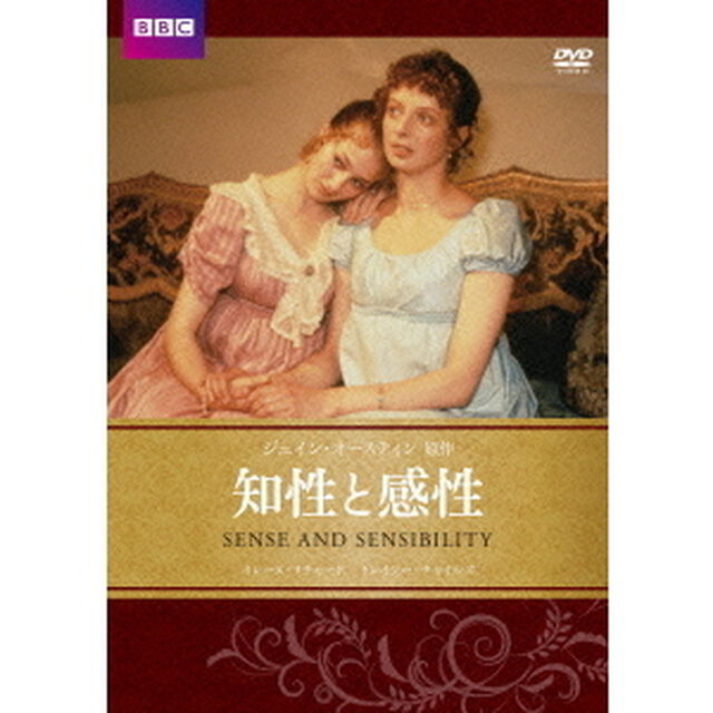 知性と感性（ＤＶＤ）