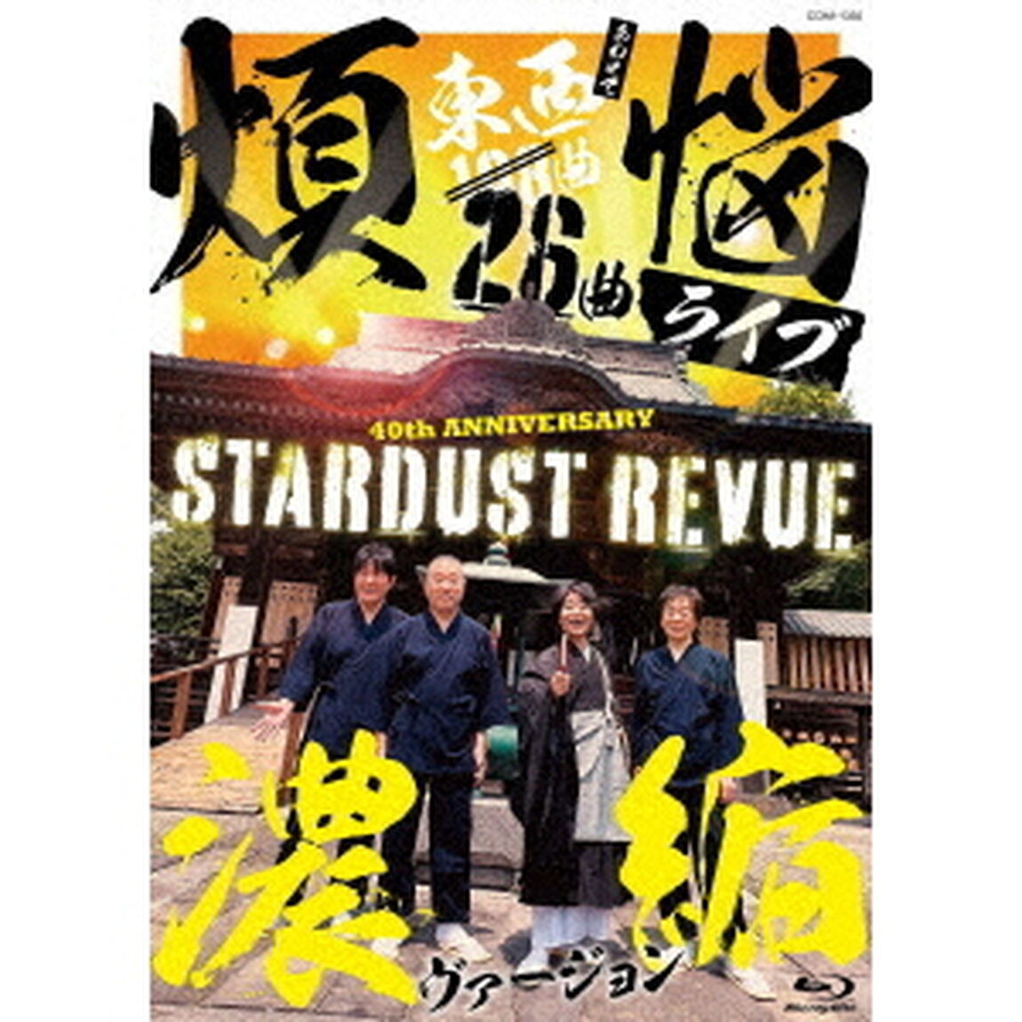 108曲　煩悩ライブ　濃縮ヴァージョン（Ｂｌｕ－ｒａｙ　Ｄｉｓｃ）