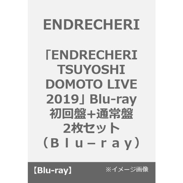 ENDRECHERI／ENDRECHERI TSUYOSHI DOMOTO LIVE 2019 Blu-ray 初回盤+通常盤 2枚セット（Ｂｌｕ－ｒａｙ　Ｄｉｓｃ）