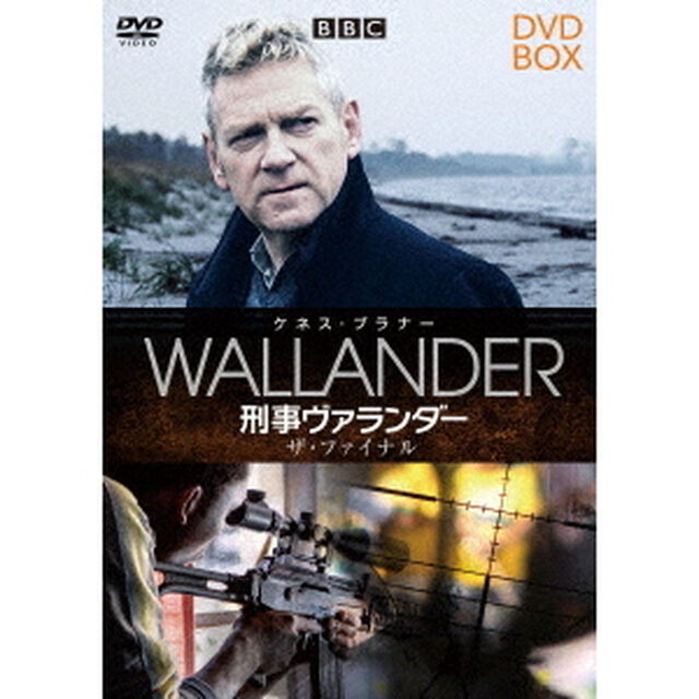 刑事ヴァランダー　ザ・ファイナル　DVD－BOX（ＤＶＤ）